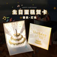 亚马逊生日贺卡3D高级感商务弹出式烟花立体音乐节日通用贺卡卡片