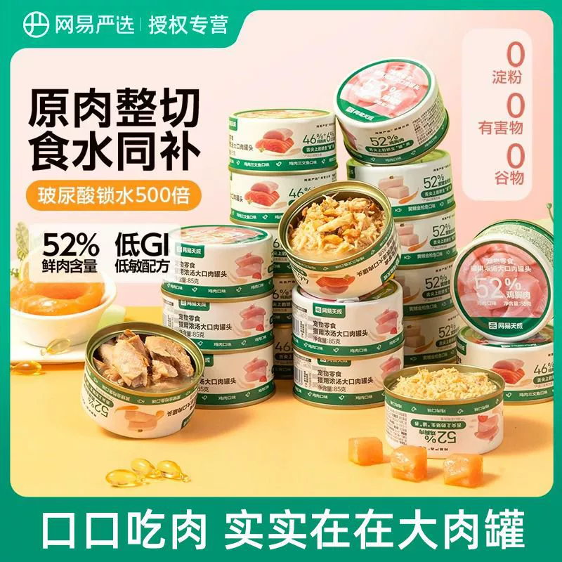 NetEase тщательно выбирает консервированный суп для кошек, мясо с большим ртом, курицу, консервы с лососем для откорма кошек и увлажняющий влажный корм для кошек.