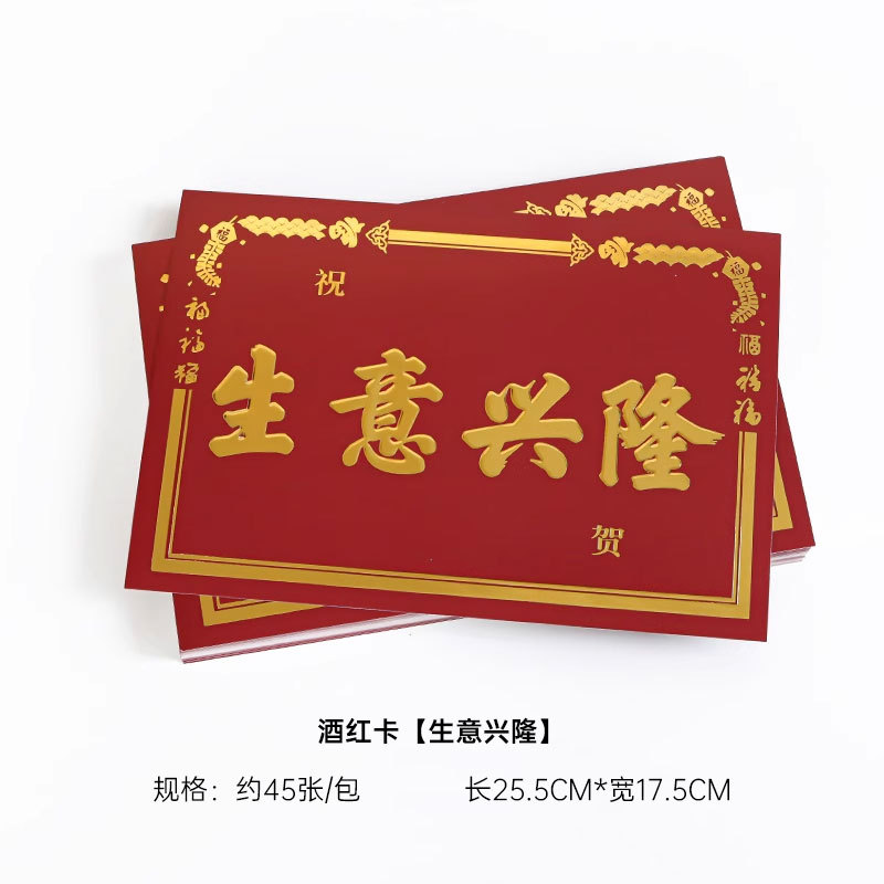 버건디 카드 [장사가 호황] (약 45장/25.5*17.5cm), 패키지