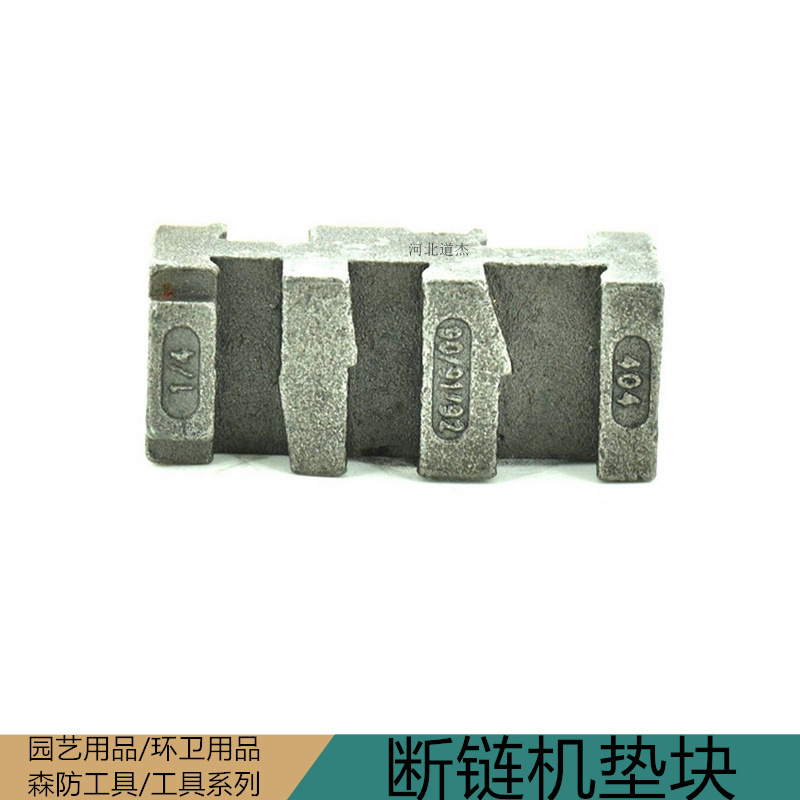 断链机垫块汽油锯链维修工具断链机垫块园林机械配件