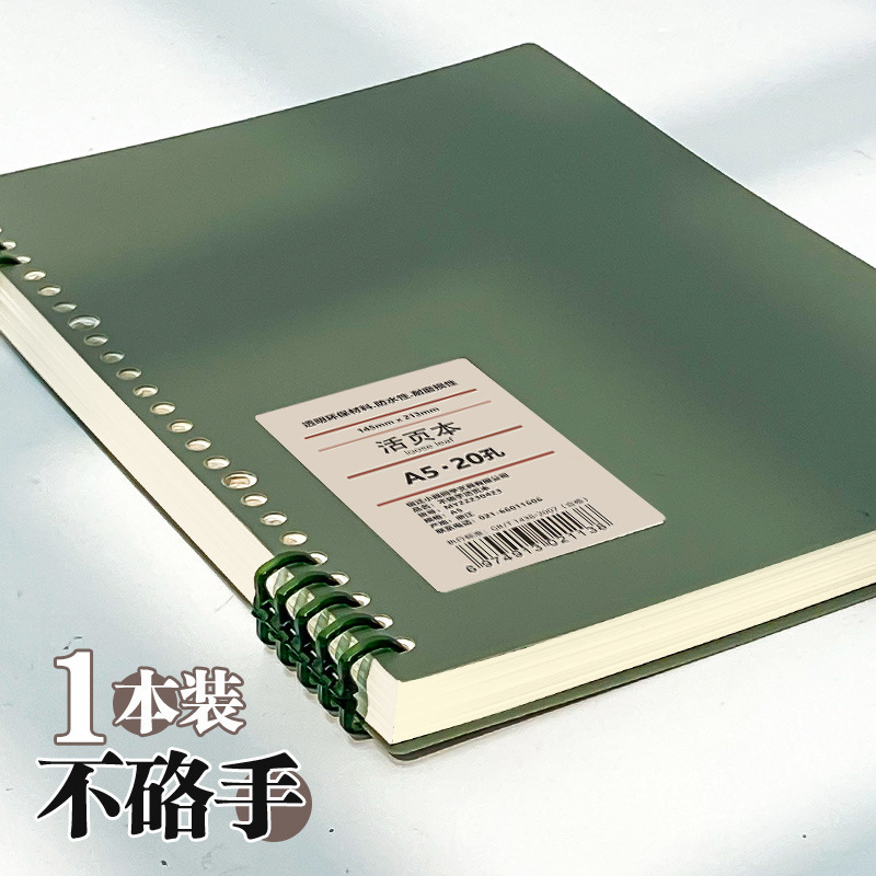 b5不硌手活页本初中高中生可拆卸线圈本a5加厚大学生笔记本子可订|undefined