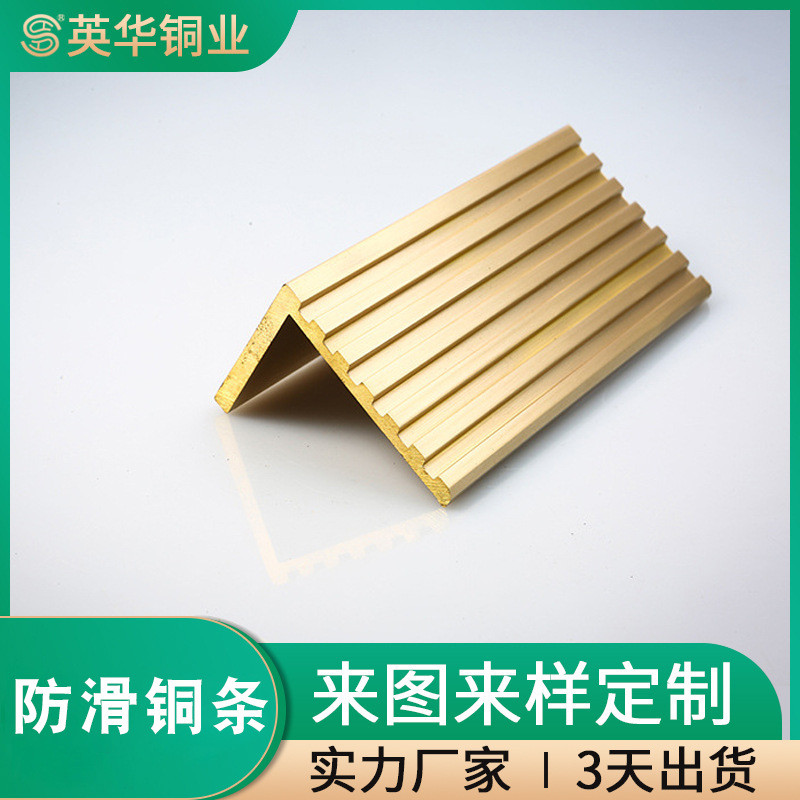 楼梯踏步防滑铜护角条定 制 H59铜止滑条金属异型铜材挤压铜条