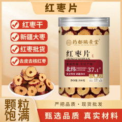 大枣红枣片新疆和田红枣批发花果茶无核红枣片红枣圈500g散装批发