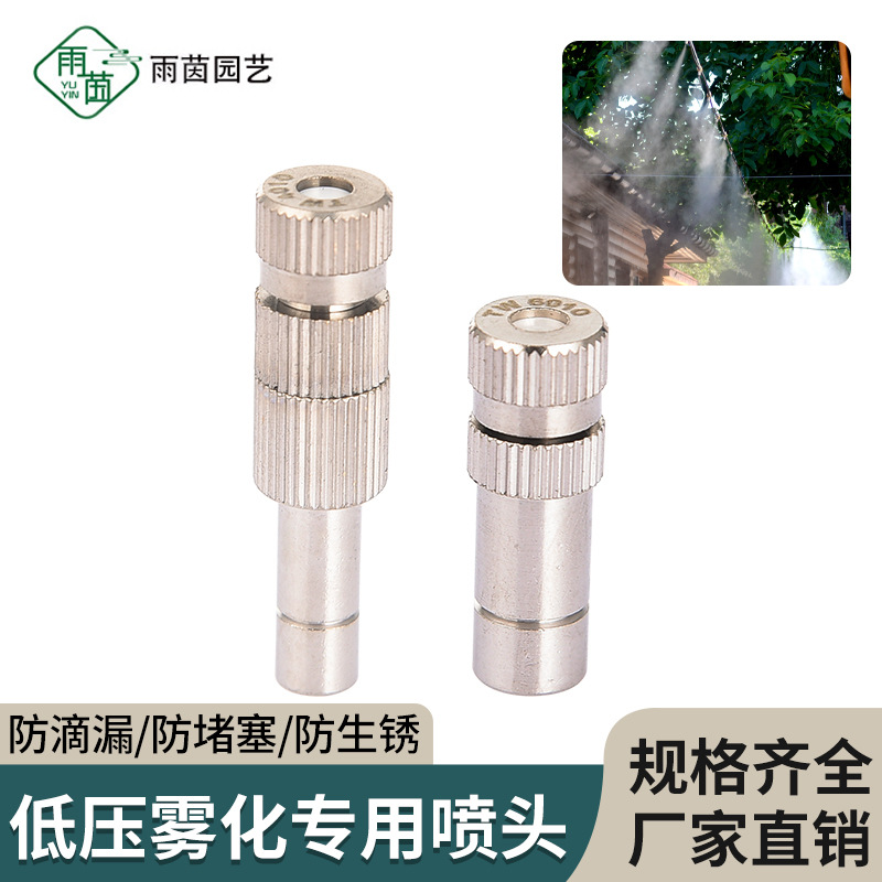 Φ6Φ8快插低压雾化喷嘴 细雾降温加湿除尘 养殖 精细喷头
