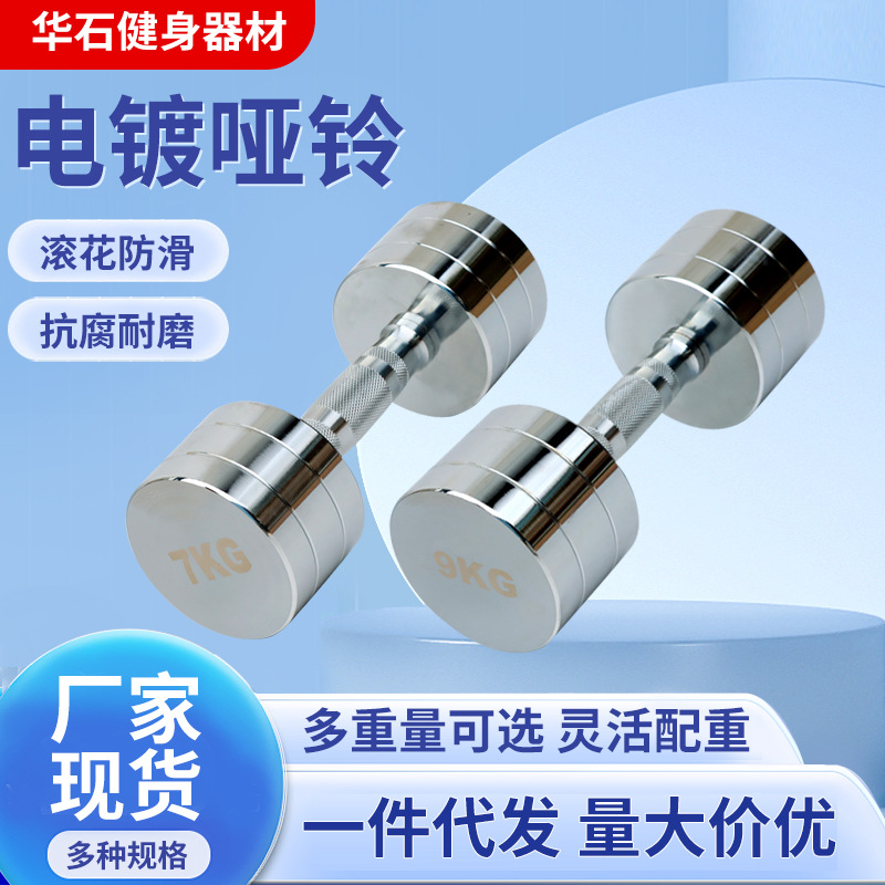 Electroplated Barbell Dumbbells Fitness Equipment 1-10kg Optional for Men and Women Home Arm Muscle Training Round Steel Solid Small Dumbbells