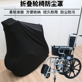 折叠轮椅防尘罩老人手推轮椅防尘套便携轮椅弹力罩束口罩阳防尘罩