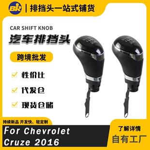 Ручка переключения передач для Chevrolet Cruze автомат