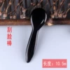 [黑玉石、刮脸棒]