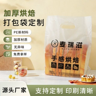 定制烘培加厚手提袋甜品蛋糕店PE透明四指袋水果捞包装袋大容量