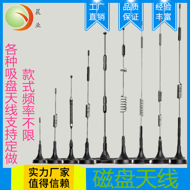磁盘天线吸盘天线 高增益型磁盘天线 2.4G磁盘天线 大底座 4G天线