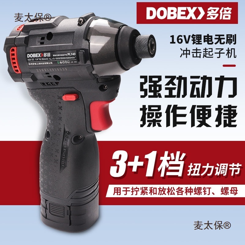 多倍16V无刷锂电冲击起子机大扭力冲击钻PL140手持式多功能麦太保