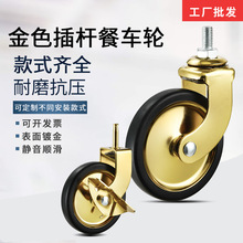 批发3寸镀金餐车轮万向脚轮PP静音酒店饭店小推车轮子丝杆圆顶轮