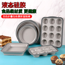 食品级液态硅胶双色包铁折叠蛋糕模圆形马芬杯烤箱微波炉烘焙模具
