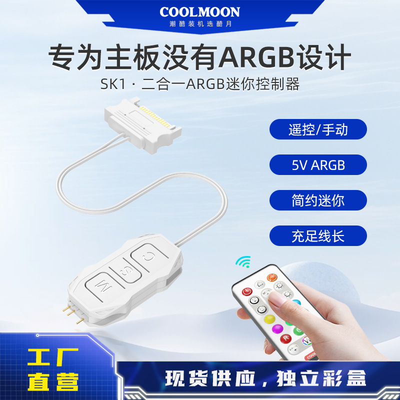 Kuyue SK1 wireless remote control controller 5V3 pin to SATA mini hub ARGB chassis fan controller