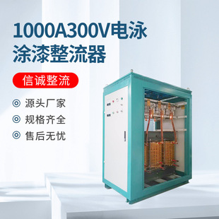 Manufacturers Scr 1000A300V Electrophoretic Paint Rectifier Low Power Consumption Stable Full Load Power Supply