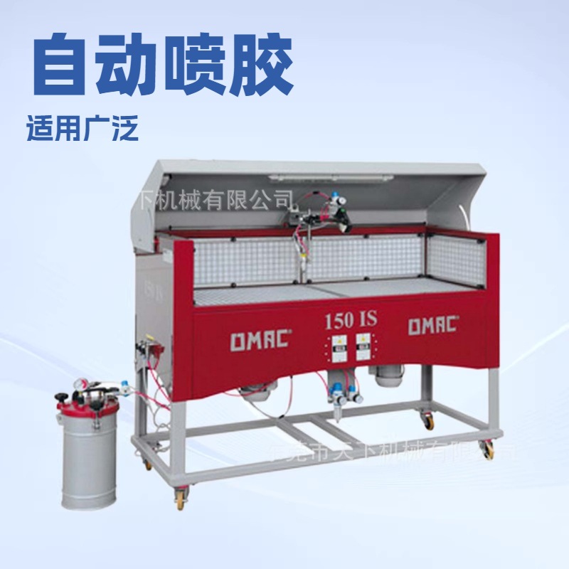 优质品牌推荐 OMAC自动喷胶机