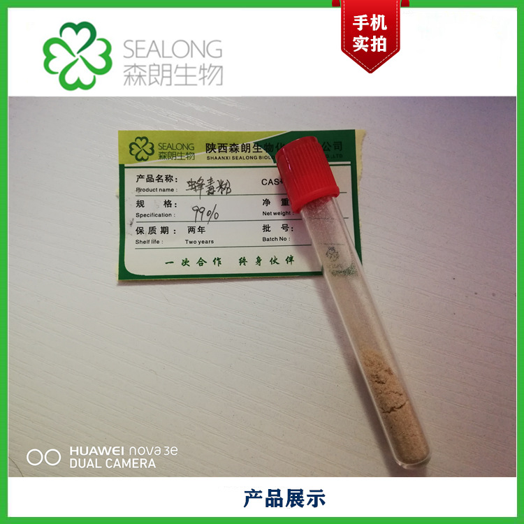蜂毒粉FD-7 蜂毒提取物 蜂毒冻干粉 蜂毒肽 蜂毒素1g装