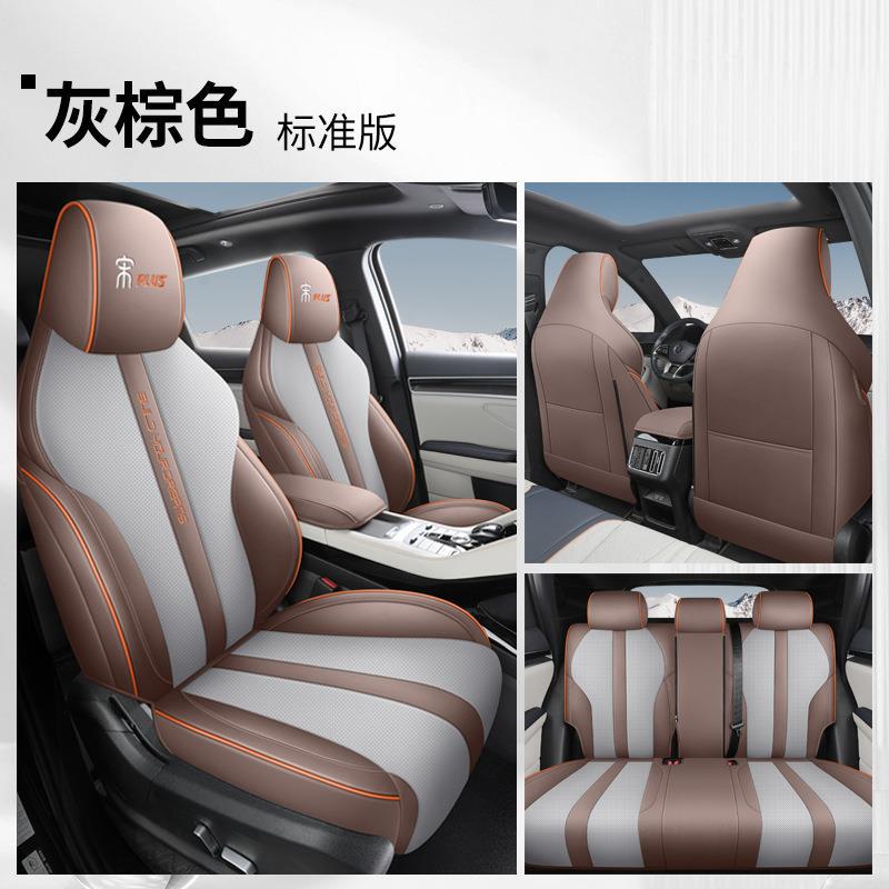 BYD Song PLUS, BYD Modelə uyğun (Original) oturacaq örtükləri - full-leather-gray-brown-standard-edition-full-coverage-dedicated-car