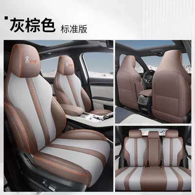 Song Plus, Suitable for All, Modelə uyğun (Original) oturacaq örtükləri - full-leather-gray-brown-standard-version-full-package-special-car