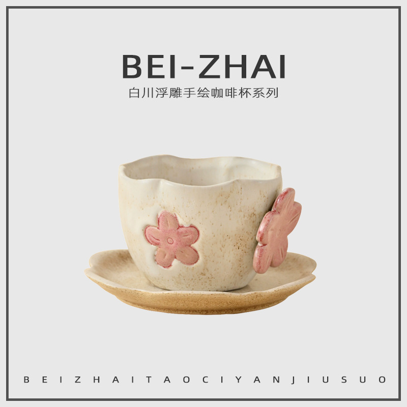 Japanese Shirakawa Designer Embossed Cherry Blossom Ceramic Coffee Cup and Saucer, Hand-Painted Rustic Ceramic Coaster, Vintage Household Mug Japanese Shirakawa Designer Embossed Cherry Blossom Ceramic Coffee Cup and Saucer, Hand-Painted Rustic Ceramic Coaster, Vintage Household Mug