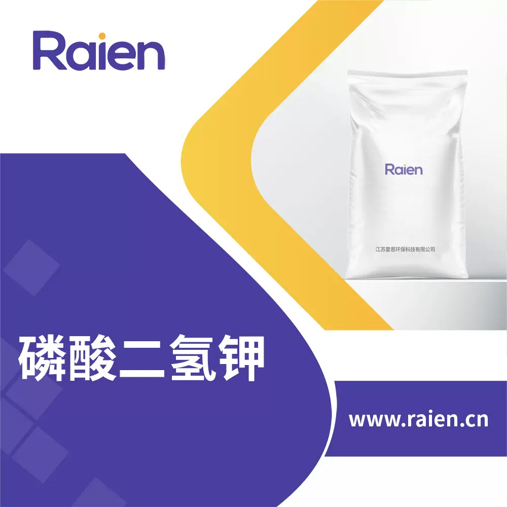 磷酸二氢钾矿物质添加剂水分保持剂7778-77-0 现货水溶性