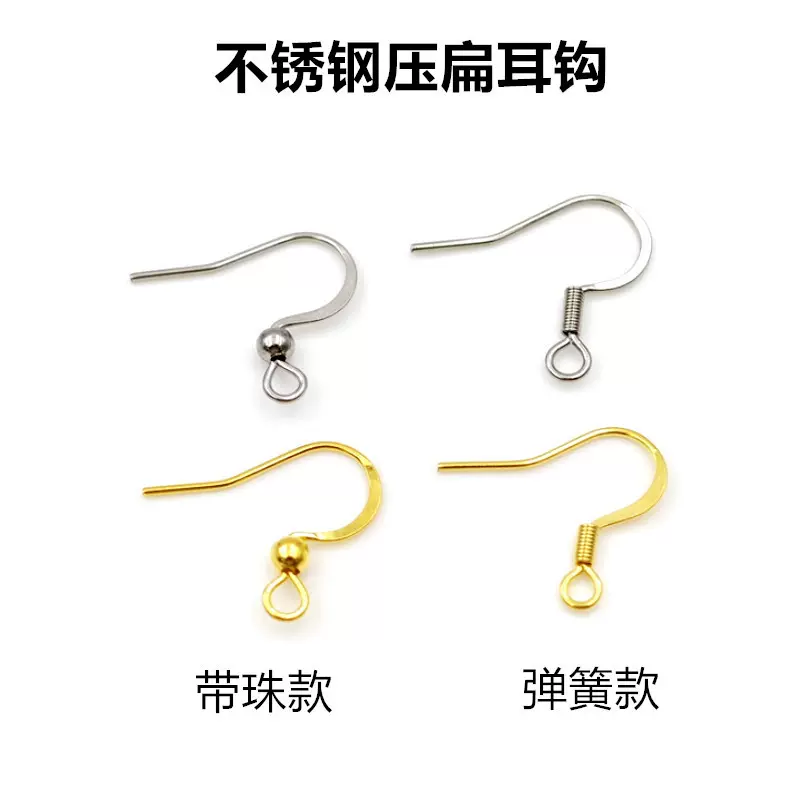 现货不锈钢316L金色带珠压扁耳钩 弹簧耳钩 diy精致耳饰配件批发