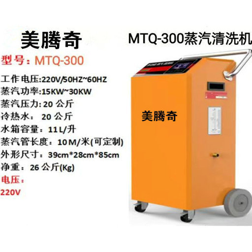 美騰奇300型蒸気洗浄機高圧洗浄機水蒸気高温消毒工業養殖場洗浄|undefined