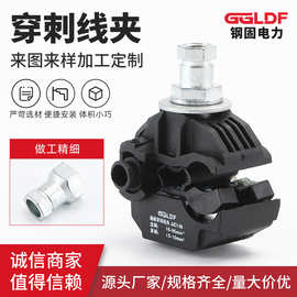 绝缘穿刺导线夹T型免破线端子电缆分支电工并线神器卡子1-300