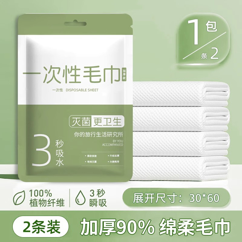 Toalla de baño desechable viaje embalaje independiente toalla desechable compresión de algodón espesar para aumentar los suministros del hotel