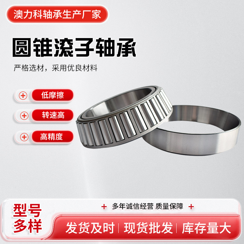 圆锥滚子轴承30324 30326汽车变速箱 农机矿山轴承  七类单列轴承