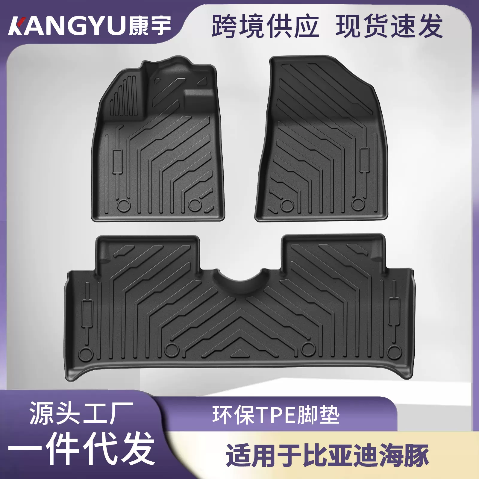 适用比亚迪海豚左舵脚垫全环保TPE专车专用汽车脚垫后备箱垫批发