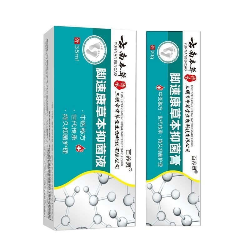 云南本草除脚臭喷雾剂 脚气膏除真菌药膏 脚气药喷剂止痒脚气喷雾|undefined