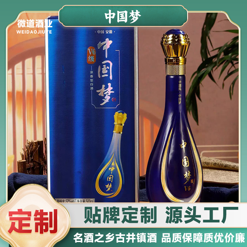 厂家直销中国梦v6礼盒装52度浓香型整箱白酒口感香醇批发品质保障