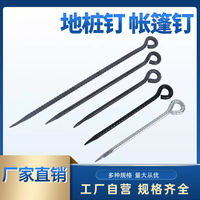 家用畜牧铁橛子钢钉地钉帐篷钉螺纹钢防风固定地桩地锚大棚配件