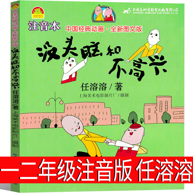 注音版 五星红旗绘本课外书必读一年级上册 五星红旗编写组 一二|undefined