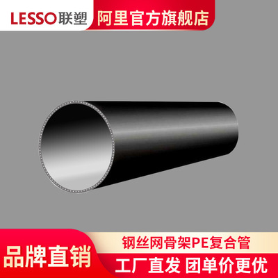 LESSO/聯塑鋼絲網骨架塑料(聚乙烯)複合管市政管管材管件