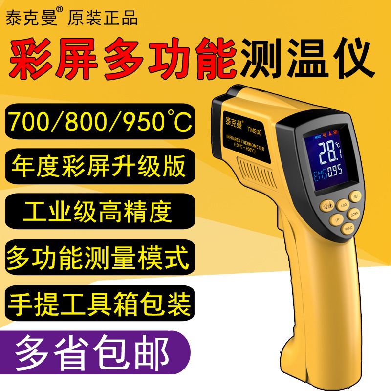 泰克曼TM600/TM750/TM900彩屏红外测温枪非接触测量蜂鸣报警
