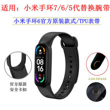 小米手环6官方原装款式替换表带适用智能手环MI BAND7/5代TPU腕带