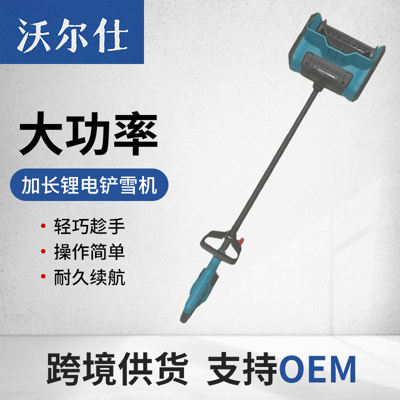 除雪机无刷扫雪机大功率加长无线锂电手持清理必备电动工具电动