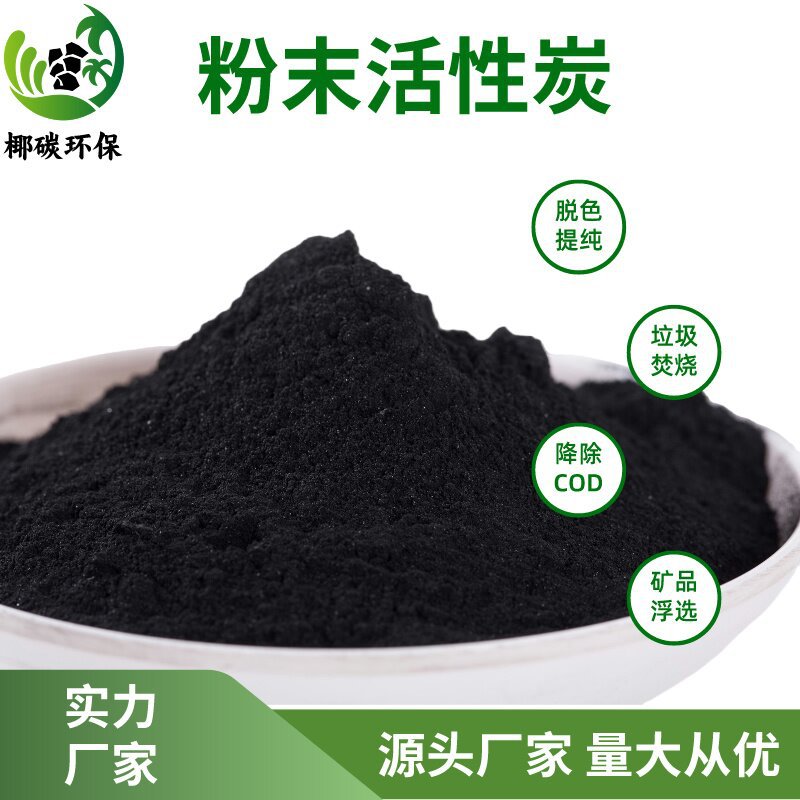 批发200目选矿剂粉末活性炭 污水降COD碳粉垃圾电厂粉状活性炭