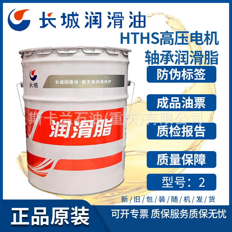 长城HTHS 2号轴承润滑脂 高温高速轴承润滑脂 中小型电机轴承脂
