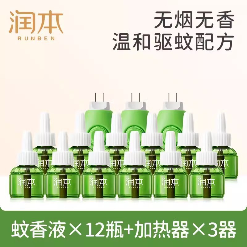 批发润本蚊香液驱蚊器无味儿童专用室内电蚊香液补充液驱蚊液正品|undefined