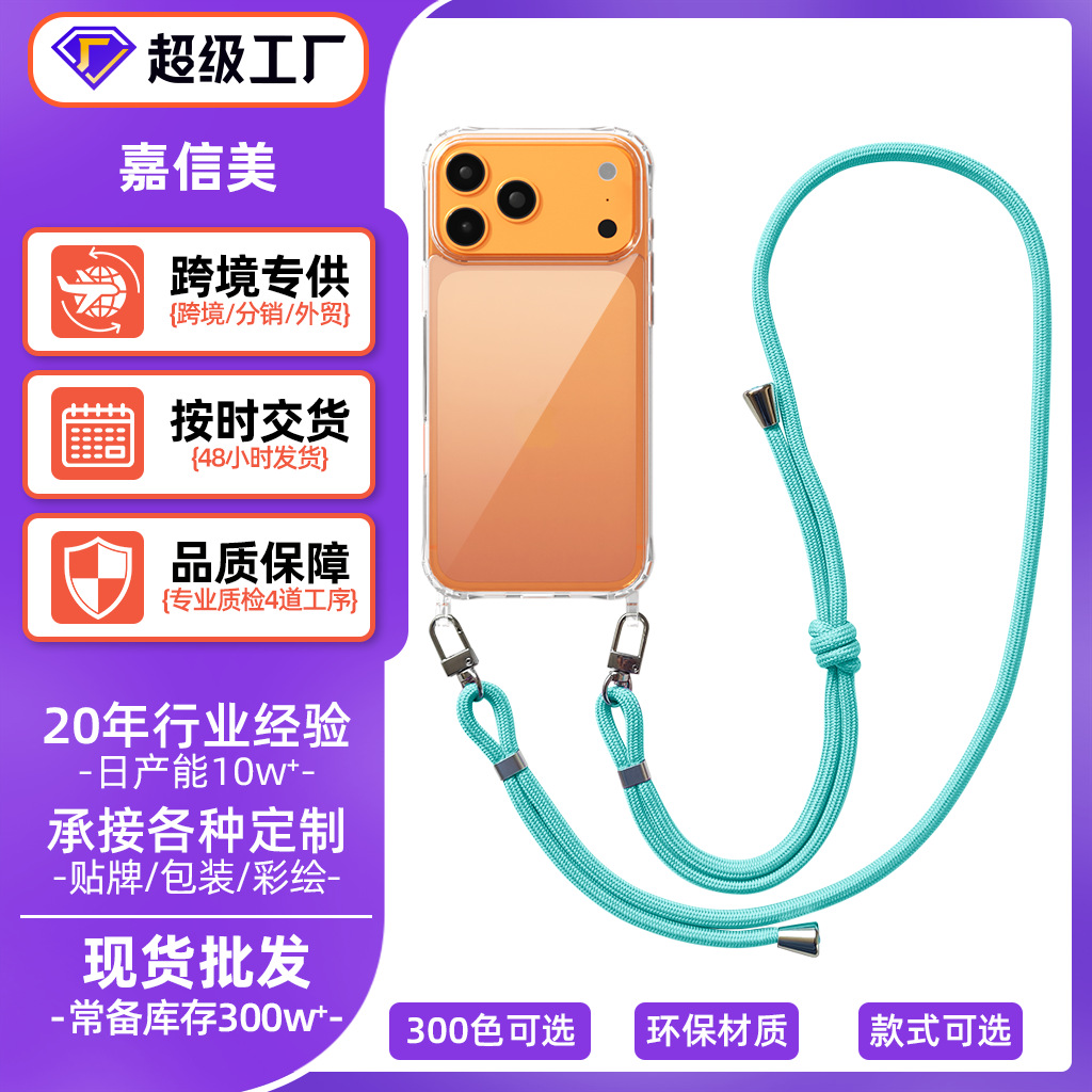 亚马逊热销苹果17手机壳 带挂绳可背苹果17Pro挂绳手机壳带斜挎绳