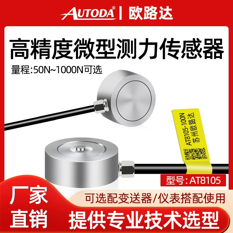 Oluda AT8105 миниатюрный датчик силы из нержавеющей стали робот-автомобиль Press 50N-1000N