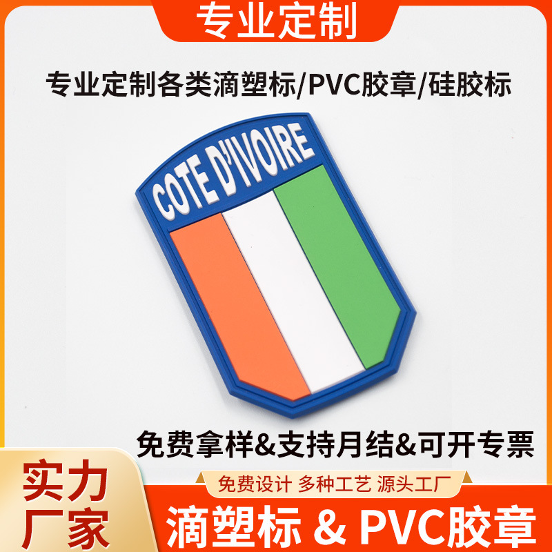 pvc滴塑标胶章服装辅料鞋帽箱包软胶标橡胶标牌硅胶标商标logo