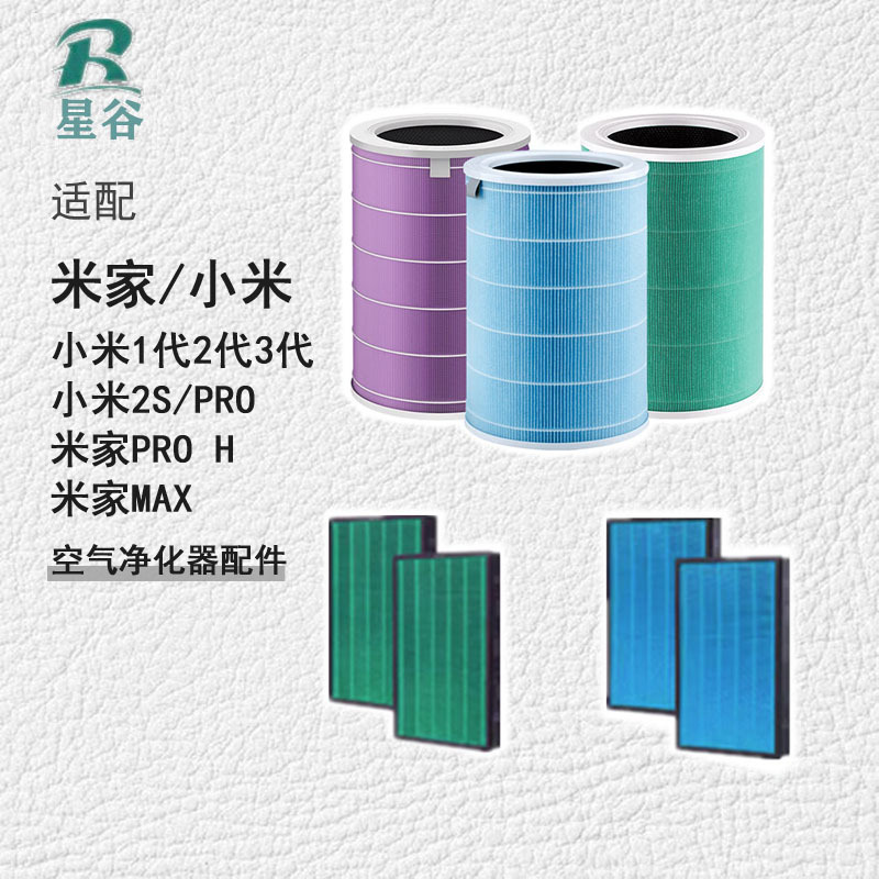 포름알데히드 PM2.5 필터 외에 기장 공기청정기 필터 요소 2s/123 세대 4Lite/Pro 항균성에 적합