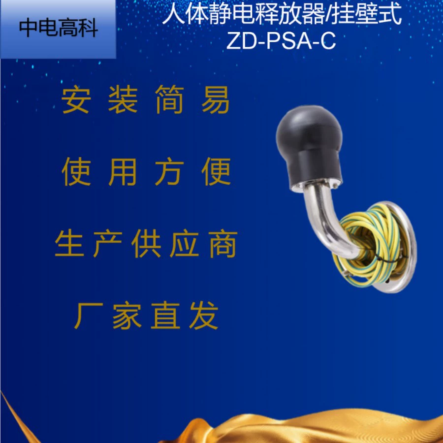 Высокотехнологичный статический разрядник для человеческого тела China Electronics / настенный ZD-PSA-C