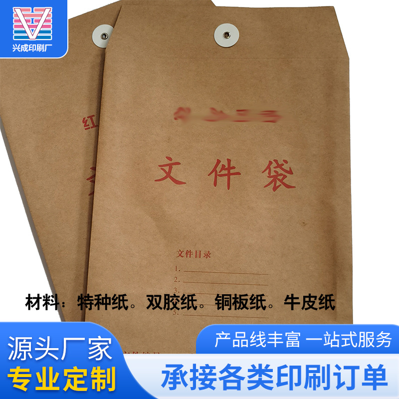 档案袋文件印刷资料钮扣速递物流袋信封快递运输外箱纸袋