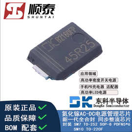 东科 DK5V45R25H 封装SM-7 5V2A 10W充电器适配器同步整流芯片IC