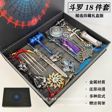 武器金属罗斗霸王昊天玩具三七暗器模型手礼盒装大陆礼盒剑盒装锤